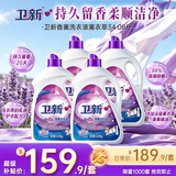 卫新香薰洗衣液薰衣草34.08斤全瓶组合套装(4.26kg*4）【品质严选】