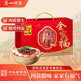 广州酒家全家福腊味礼盒800g 广式特产腊味腊肠腊肉老字号团购送礼