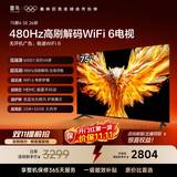 TCL雷鸟电视75鹏6 SE 26款 75英寸 480Hz高刷  WIFI6MEMC运动补偿 2+32GB内存 平板电视75F295C