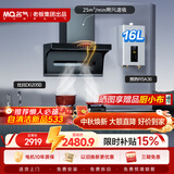 名气（MQ）【小黑翼Pro A5508】顶侧双吸25风量大吸力 家用 以旧换新抽吸油烟机R5A36燃热
