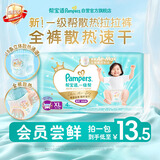 帮宝适[会员专享试用装]一级帮拉拉裤尿不湿尿片 超薄透气XL4