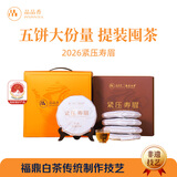 品品香茶叶 福鼎白茶 2026年寿眉 紧压白茶饼整提5片装1250克 年份随机
