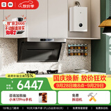 米家小米抽吸油烟机净烟机P1以旧换新大吸力上门安装 天然气【热水器燃气灶套装】免拆洗MJ04CY