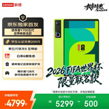 联想（Lenovo）拯救者Y700五代新款Pad游戏小平板电脑第五代骁龙8至尊3K高刷屏16+512G绿学生教育优惠