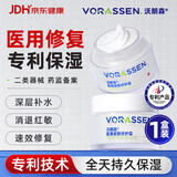 沃朗森医用皮肤修护霜面霜保湿透明质酸钠修复屏障受损修护凡士林急救