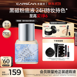 卡姿兰（Carslan）[牛仔限定]黑磁粉底液常规版P02 30g 遮瑕水润持妆混油生日礼物女