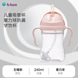 贝博士第三代儿童吸管杯 bbox宝宝重力球防漏学饮杯 石榴粉