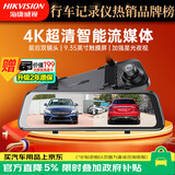 海康威视（HIKVISION）行车记录仪N6Pro 前后双录4K超高清星光夜视流媒体后视镜停车监控
