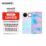 华为 nova 16 时代少年团同款 256GB 幻彩贝母 后置红枫影像 麒麟9010S芯片 【赠话费券】