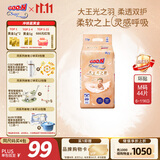 大王光之羽系列环贴式婴儿纸尿裤M44片(6-11kg)尿不湿 超薄透气