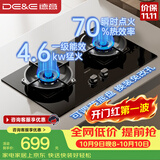 德意（DE&E）【星火】燃气灶 双眼灶具4.6kW火力高热效率全尺寸适配JZY-716A（液化气）