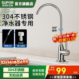 苏泊尔（SUPOR）厨房龙头直饮水304不锈钢单冷水槽洗菜盆通用净水龙头K
