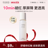 半亩花田大米酵萃润光精华水补水保湿盈润舒缓化妆品护肤品男女