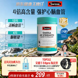 Swisse斯维诗 4倍高浓度深海鱼油迷你胶囊omega3 DHA+EPA rTG型120粒