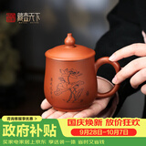 藏壶天下【礼盒装】宜兴紫砂杯全手工刻绘茶杯盖杯男女士办公杯泡茶大杯子 红泥款 315ml