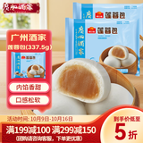 广州酒家 包子系列 广东广式早茶早餐点心核桃包豆沙包莲蓉包奶黄包灌汤包 莲蓉包337.5g（9个装）