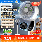 艾美特（AIRMATE）【天鹅MAX】空气循环扇直流变频家用大风力电风扇卧室轻音一级能效负离子净化语音落地扇 SRDI151
