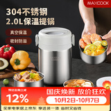 美厨（MAXCOOK）304不锈钢保温饭盒提锅2L 双层真空保温桶学生便当盒MCTG9172