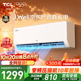 TCLxJ.Well京东严选真省电大1.5匹新一级外机单排纯铜管 变频挂机冷暖KFR-35GW/JD21+B1国家补贴
