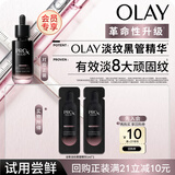 玉兰油（OLAY）全新淡纹黑管精华液1ml*2旅行装抗皱紧致护肤品试用【回购券】