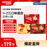 雀巢（Nestle）1+2原味特浓奶香速溶咖啡三合一冲调饮品90条