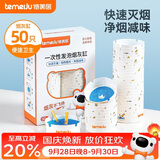 特美居（temeiju）一次性烟灰缸50只便携自带灭烟沙凝胶防飞灰家用客厅办公室