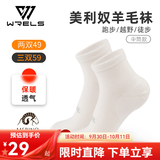 WRELS美利奴运动羊毛袜子秋冬保暖中高筒跑步袜加厚男女滑雪户外徒步袜 中筒-米白 M（39-42码）