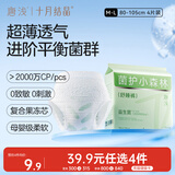 十月结晶唐浅安睡裤产妇卫生巾姨妈经期女拉拉安全裤舒睡裤M-L码 4片/包