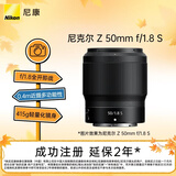尼康（Nikon）Z 50mm f/1.8 S 全画幅微单镜头 定焦镜头 尼康镜头 人像/风景/旅游