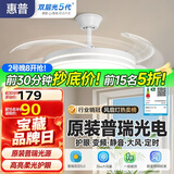 惠普普瑞护眼隐形扇餐厅遥控调光一体吊扇风扇灯中山灯具包安装臻之光