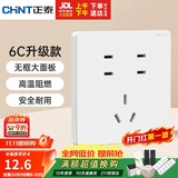 正泰（CHNT）开关插座 10A七孔插座 86型暗装插座面板 6C奶油白