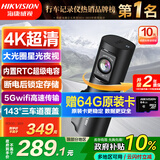 HIKVISION海康威视行车记录仪D6 4k超高清加强星光夜视 语音声控停车监控