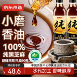 京东京造100%纯黑芝麻小磨香油400ml*2 古法小磨0添加凉拌烹饪火锅调味油