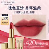雅诗兰黛【中秋礼品】绒雾缎光唇膏420#轻奢玫情色口红化妆品礼盒套装