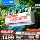 科龙（KELON）大1/1.5匹空调静省电QS 新一级能效 卧室变频冷暖 轻音大风量AI省电卧室挂机 以旧换新 大1匹一级能效26QS