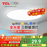 TCL吸顶灯led卧室灯全屋灯具套餐阳台餐厅现代简约三防灯16W白光
