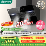 容声油烟机家用抽油烟机20立方大吸力侧吸式吸油烟机静音一级能效以旧换新CXW-288-Q9