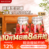 美厨（MAXCOOK）玻璃密封罐 储物瓶泡酒瓶泡腊八蒜 玻璃瓶子1500ml 2个装 MCX1109