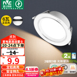 雷士（NVC） LED筒灯客厅卧室过道嵌入式二级能效全铝漆白6瓦正白开孔75-85mm