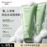 百雀羚高保湿沁润洁面乳(氨基酸型)双支补水保湿清洁护肤买一送一