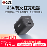 公牛（BULL）45W氮化镓充电器 兼容40w 适配苹果8-18/华为/三星/小米手机 支持iPhone快充 曜夜黑