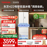 东芝（TOSHIBA）【新1级国标】400L小法式冰箱422四开门双开门高容全嵌入式一级能效低能耗420升级款家用电冰箱 422|贝母白【新国标】