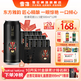 雪花啤酒 脸谱系列 煮出法工艺 花脸 500mL 12罐 整箱装