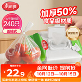 美丽雅保鲜袋食品级大40*30cm*240只一次性背心式厚1丝塑料冷冻分装袋子
