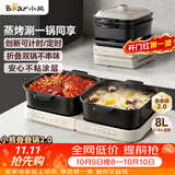 小熊（Bear）电火锅鸳鸯锅 火锅专用锅折叠多功能料理锅蒸烤涮一体家用4-6人烤肉锅E80J1 8L叠叠锅2.0