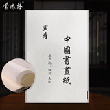 蒙玛特宣青系列 宣纸10张69*35cm 书法国画熟宣纸四尺四开毛笔字初学者练习用纸 中国画绘画纸
