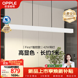欧普照明（OPPLE）全光谱护眼高亮一字长条智控餐吊灯高显色现代简约大气白色42W