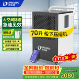 多乐信（DOROSIN）工业除湿机/抽湿机 70升/天180平米大功率商用防潮别墅车间仓库APP智控 DK-90ES
