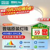 四季沐歌（MICOE）全光谱护眼卧室吸顶灯现代简约led超薄中山灯具房间主灯皓白系列
