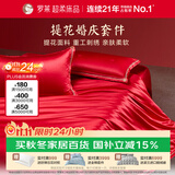 罗莱家纺 结婚红色六件套 纯棉结婚四件套床单被套床上用品 1.5米床